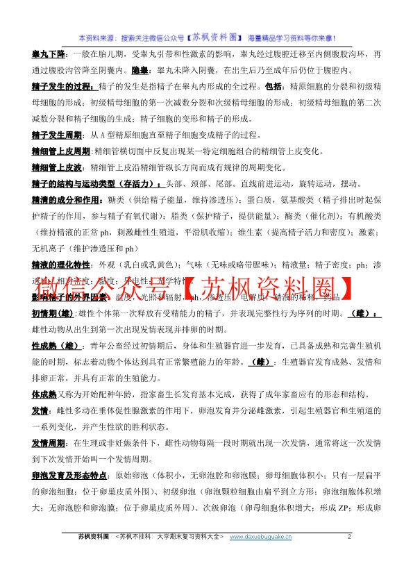 家畜繁殖学